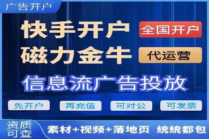 快手信息流广告投放技巧